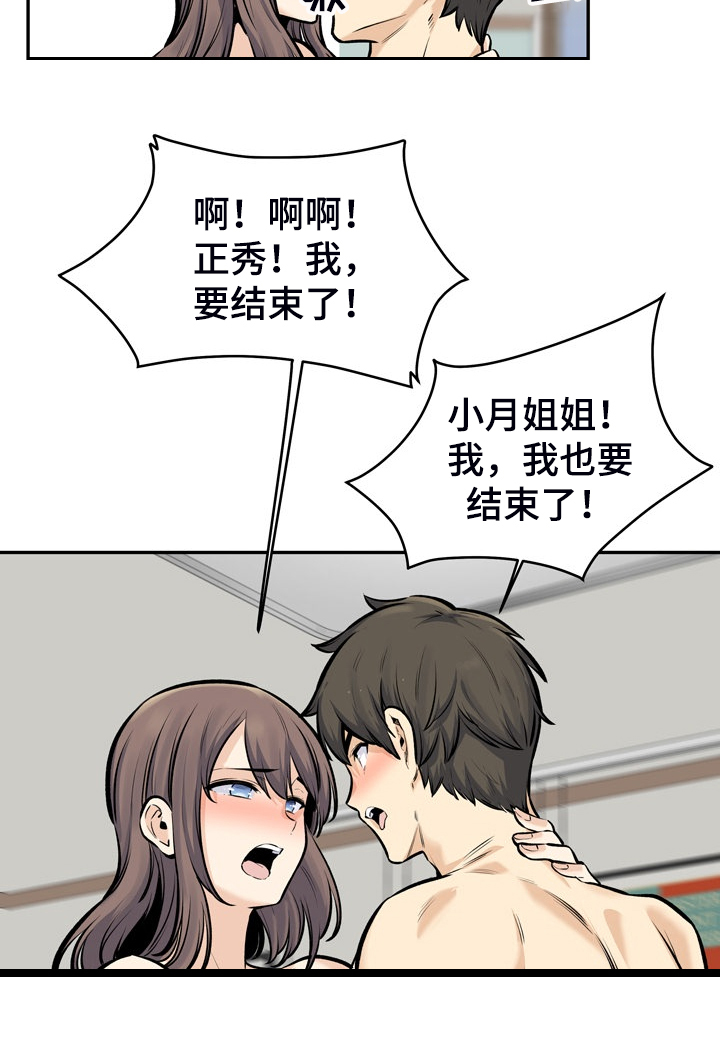 校霸的跟班漫画,第228章：后宫团度假5图