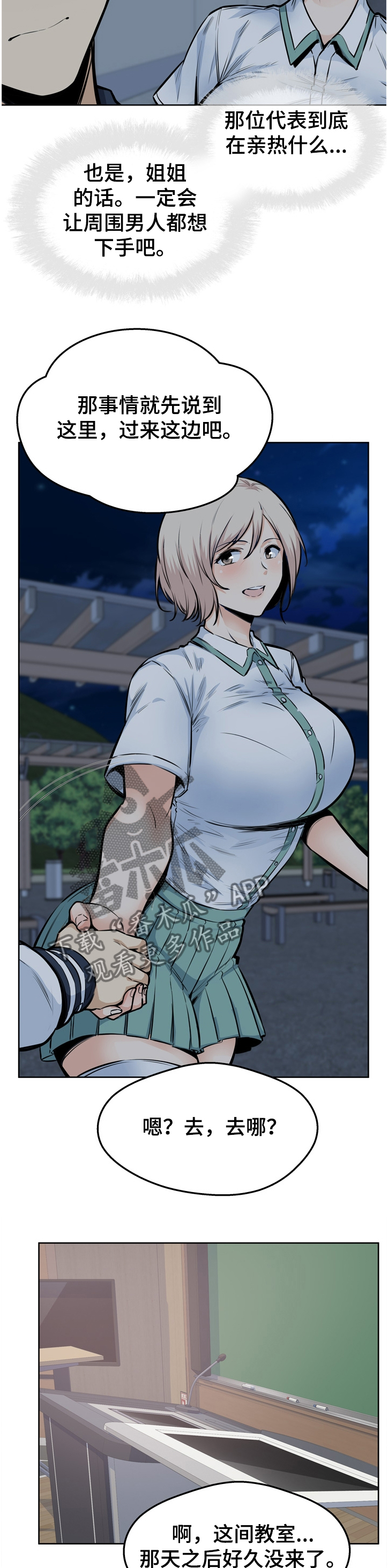 校霸的跟班漫画,第179章：艺人：艺瑟姐姐5图