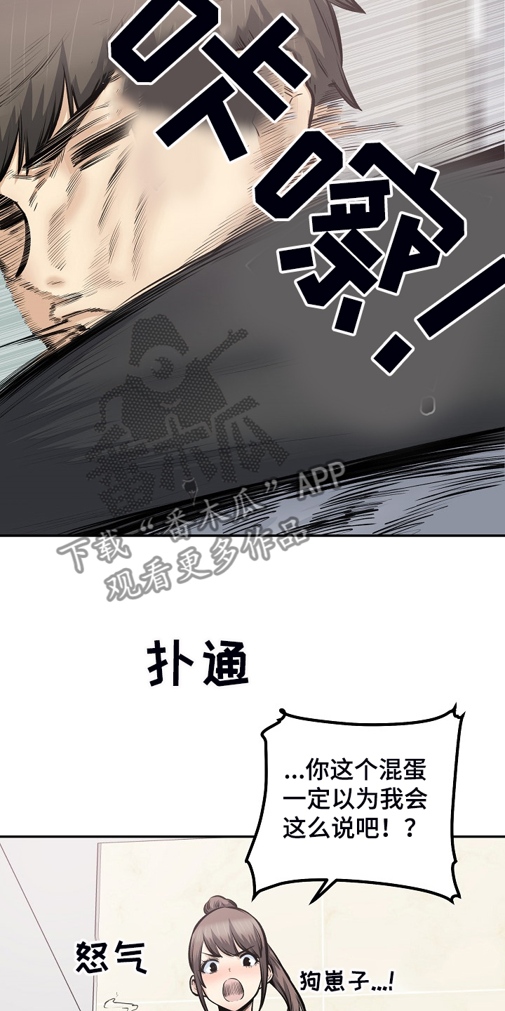 校霸的跟班漫画,第224章：没料到2图