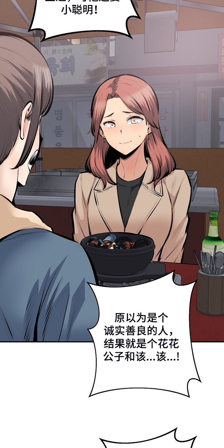 校霸的跟班漫画,第221章：没有感觉4图