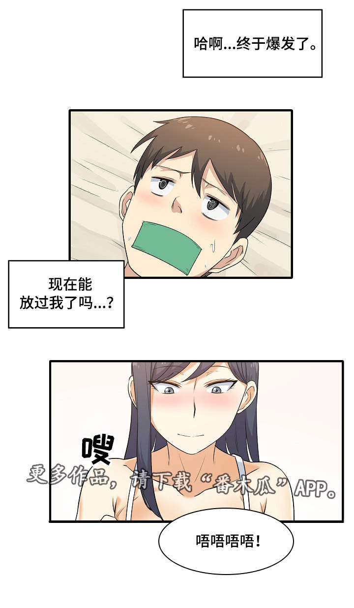校霸的跟班漫画,第9章：崩溃2图