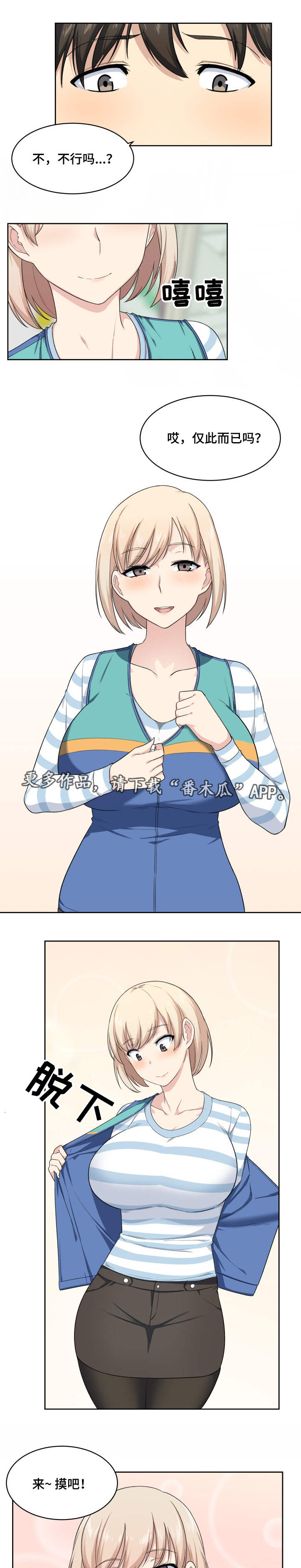 校霸的跟班漫画,第30章：办法2图