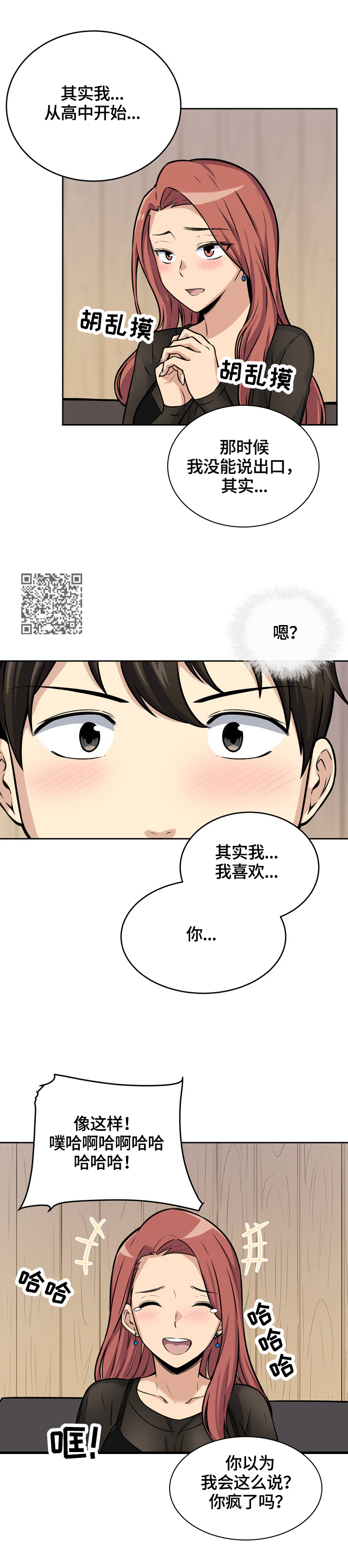 校霸的跟班漫画,第81章：喜欢1图