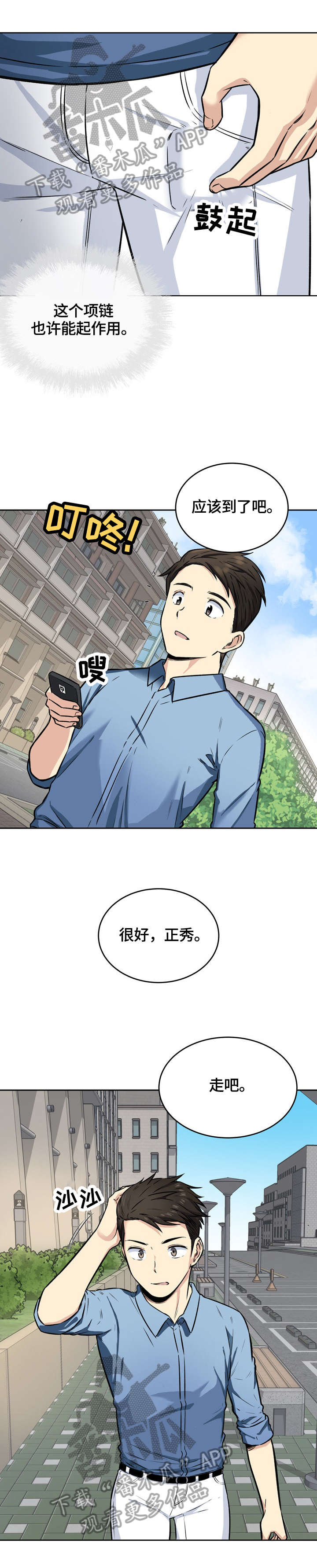 校霸的跟班漫画,第75章：消气2图