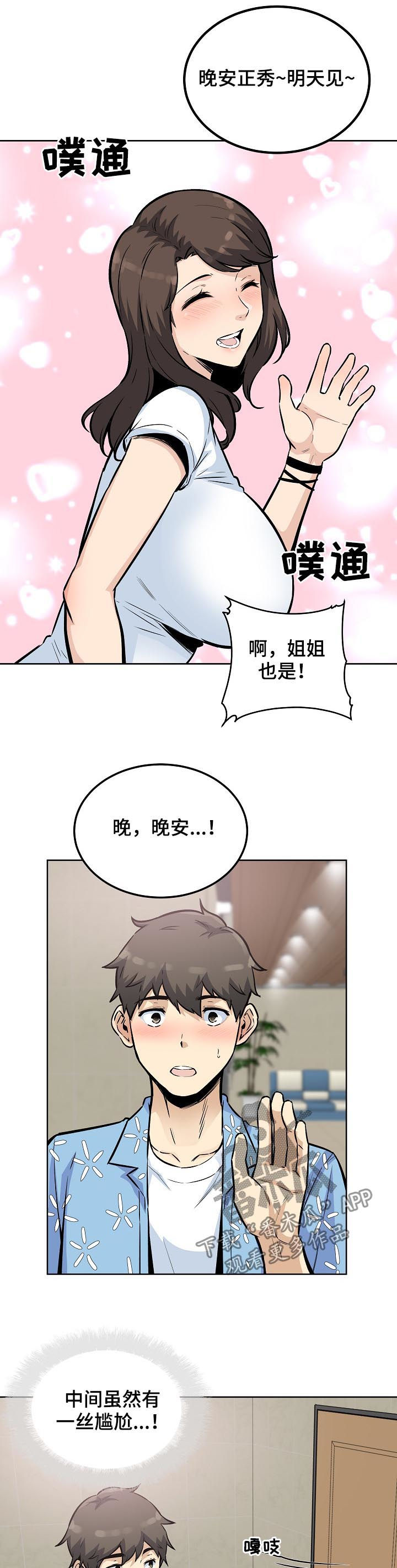 校霸的跟班漫画,第153章：过来躺下1图