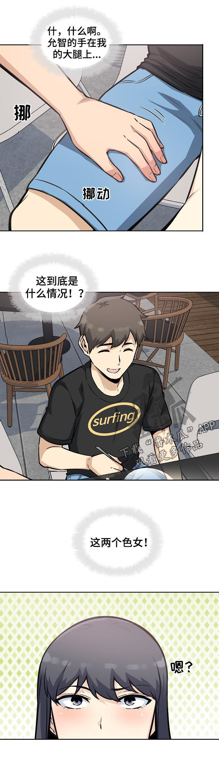 校霸的跟班漫画,第143章：都是在干嘛呀！4图