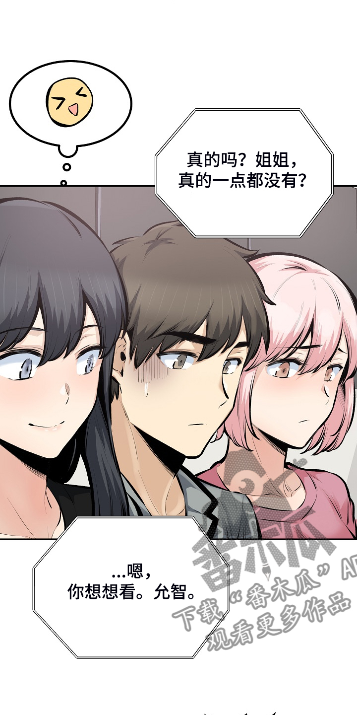 校霸的跟班漫画,第221章：没有感觉2图