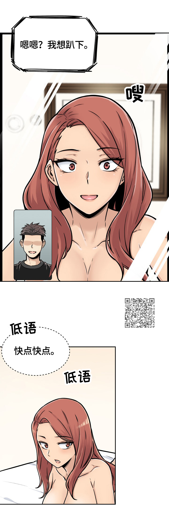 校霸的跟班漫画,第86章：揭露真相2图