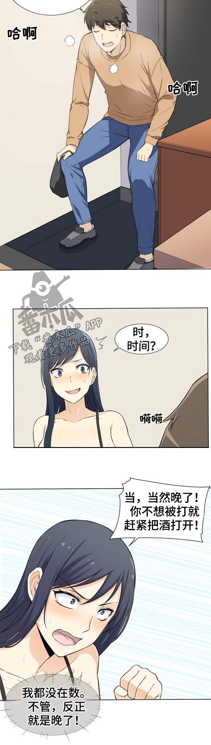 校霸的跟班漫画,第43章：晚了4图
