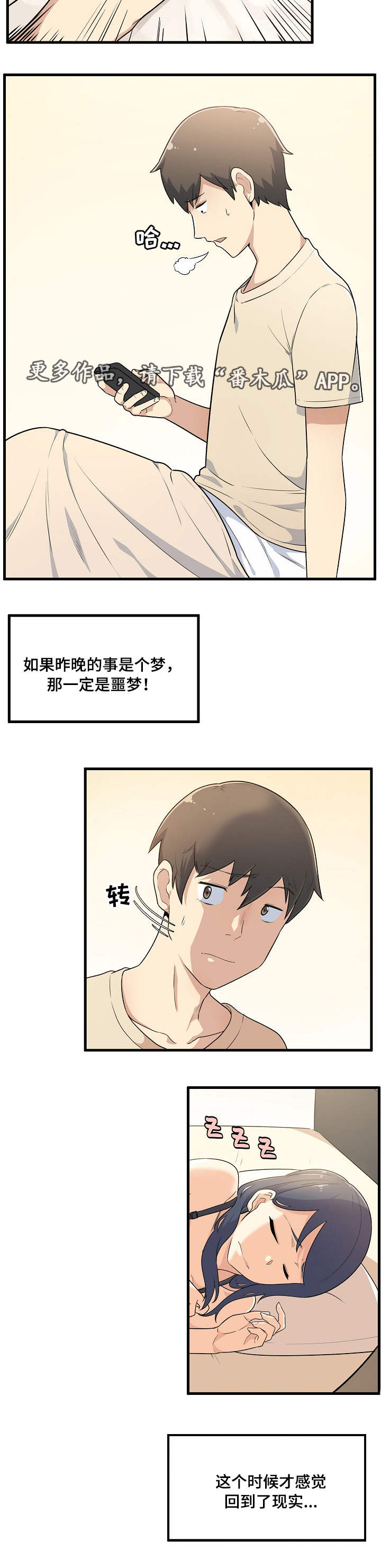 校霸的跟班漫画,第9章：崩溃5图