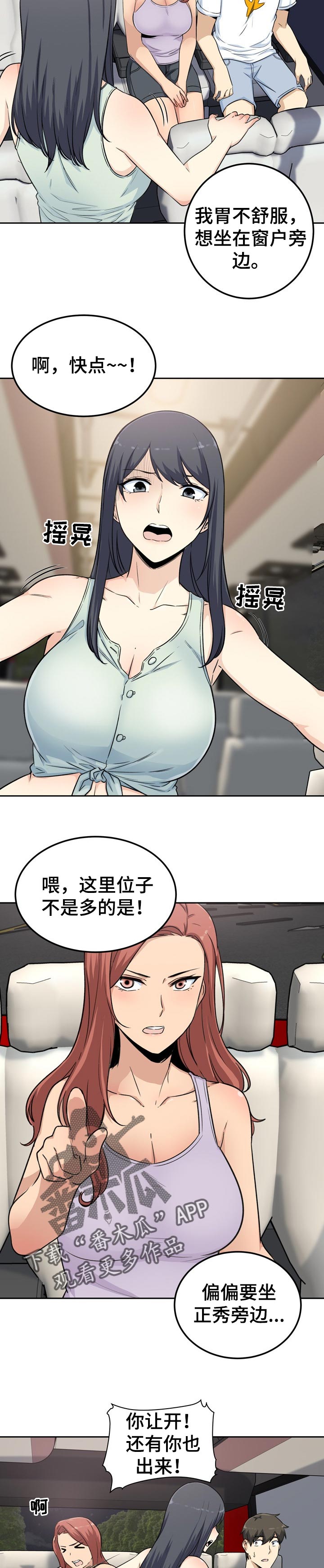 校霸的跟班漫画,第121章：如履薄冰3图