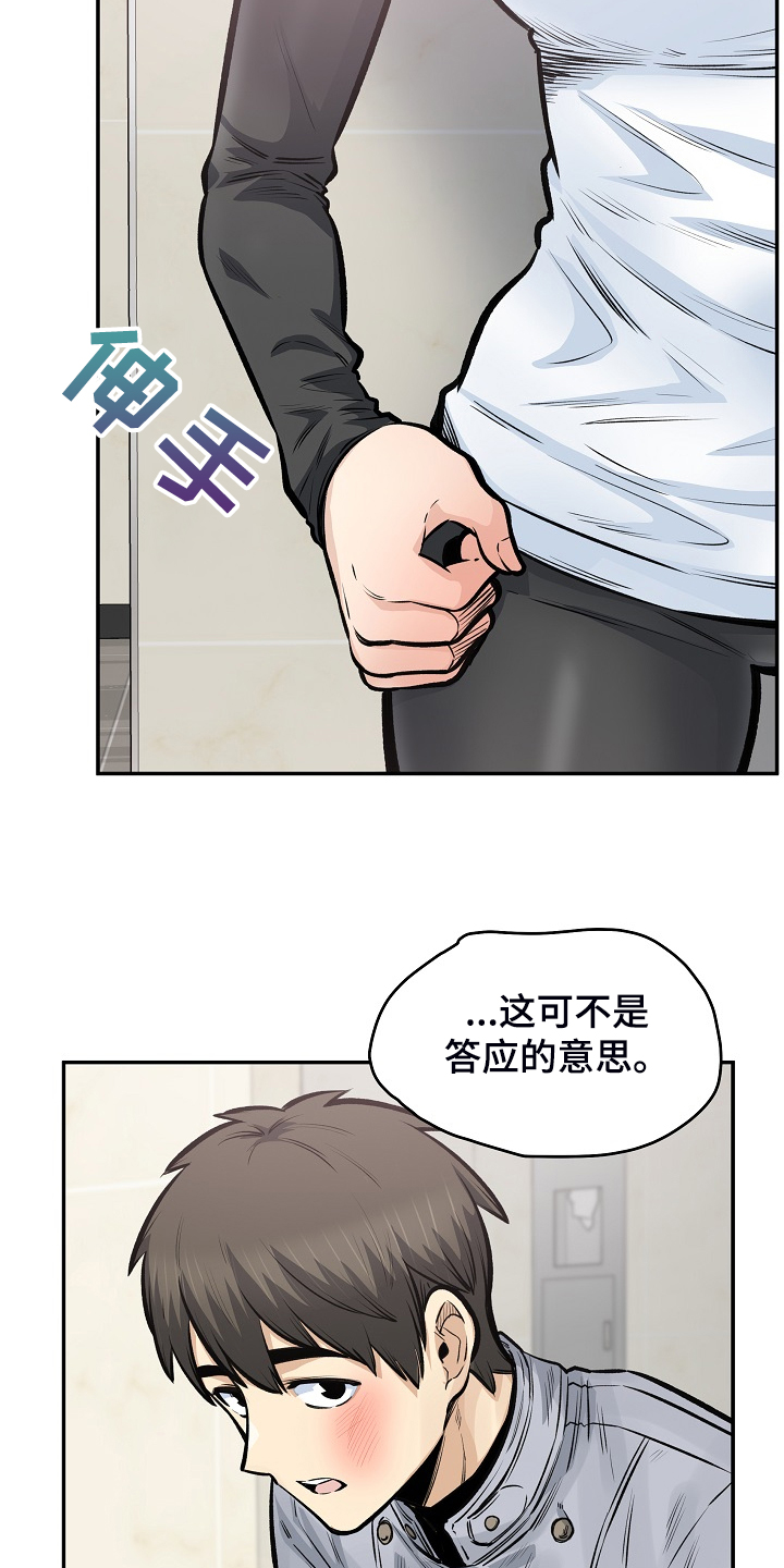 校霸的跟班漫画,第224章：没料到2图