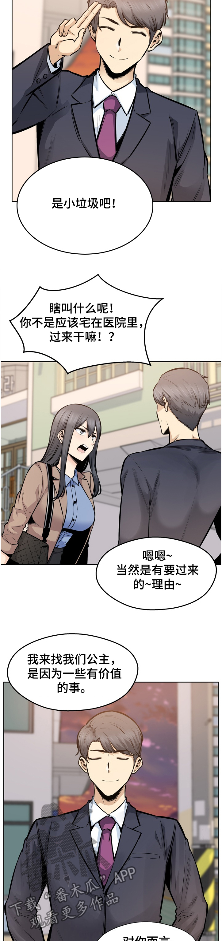 校霸的跟班漫画,第186章：安多情回本家5图