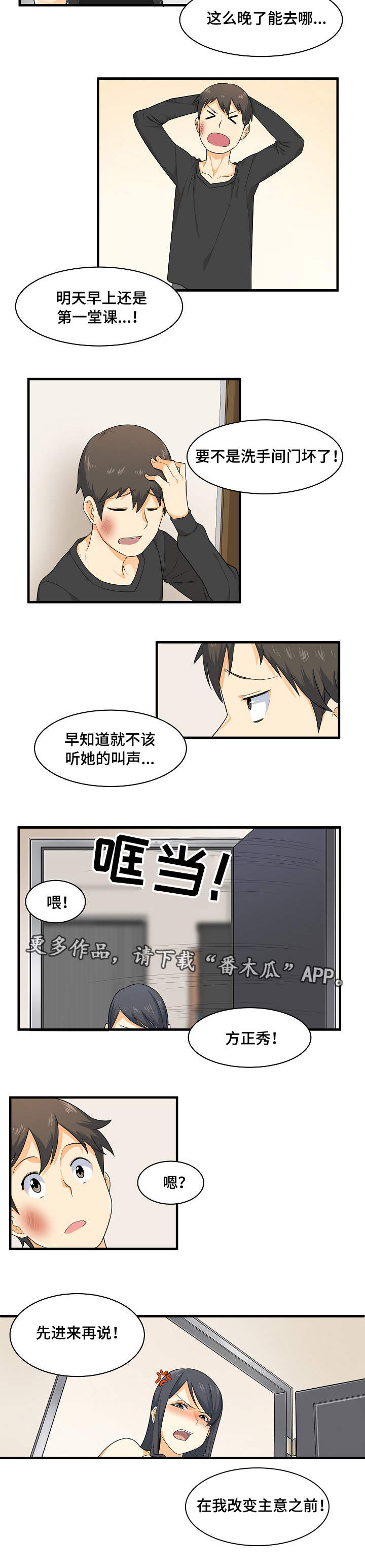 校霸的跟班漫画,第6章：变态5图
