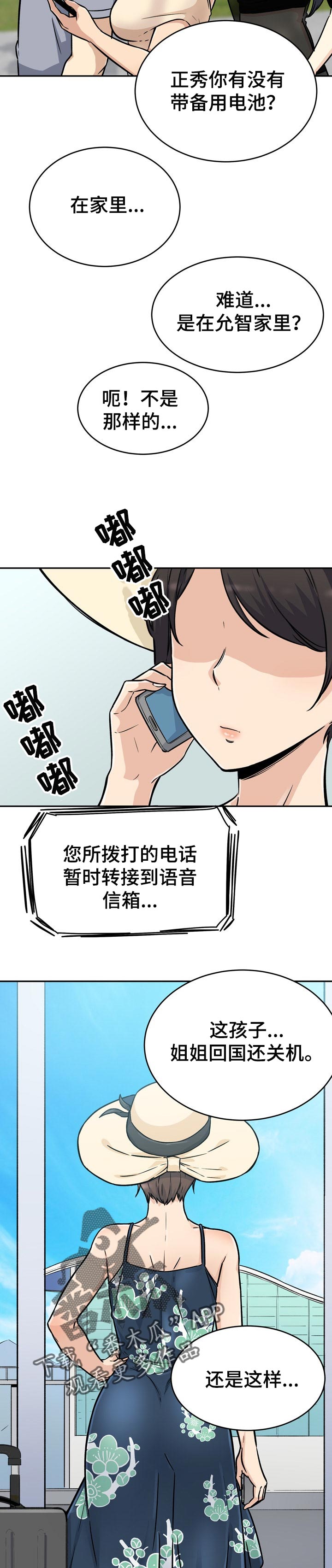 校霸的跟班漫画,第105章：好预感5图