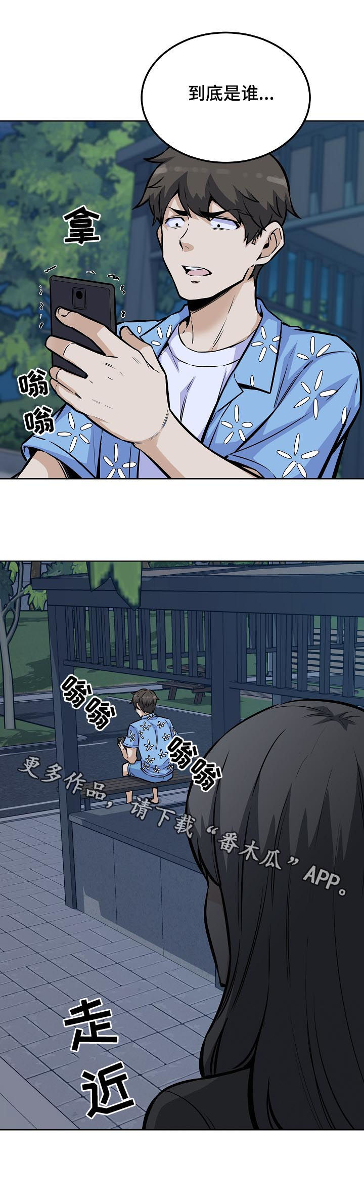 校霸的跟班漫画,第151章：吻2图