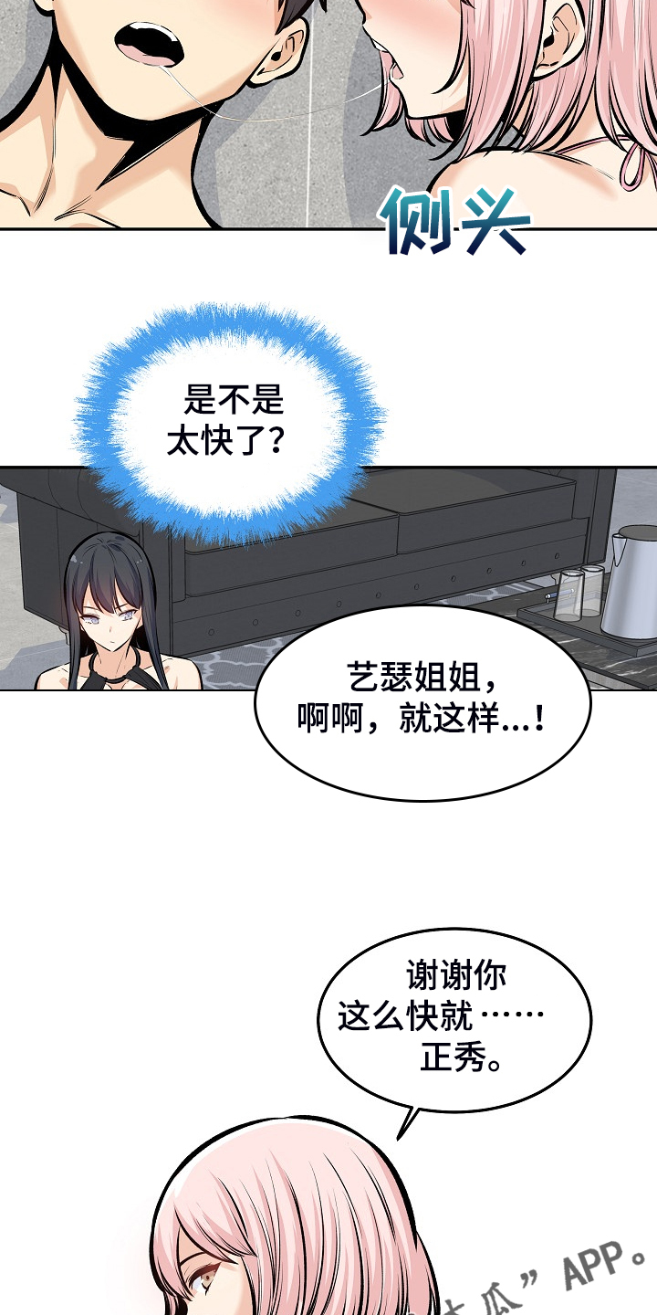 校霸的跟班漫画,第229章：好好度假吧3图