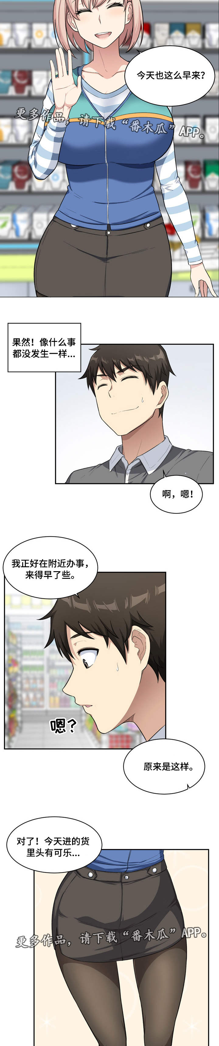 校霸的跟班漫画,第26章：替代2图