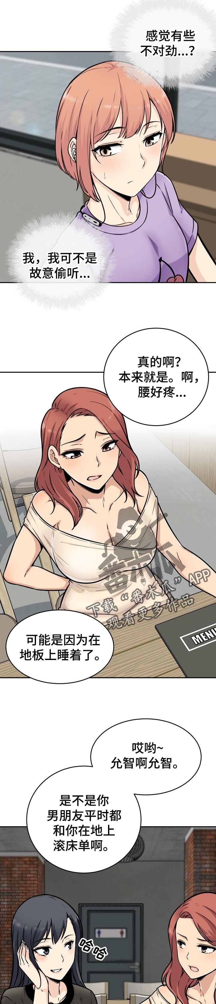 校霸的跟班漫画,第105章：好预感1图