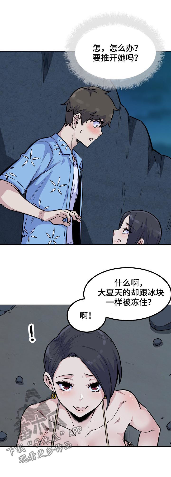 校霸的跟班漫画,第147章：井底之蛙5图