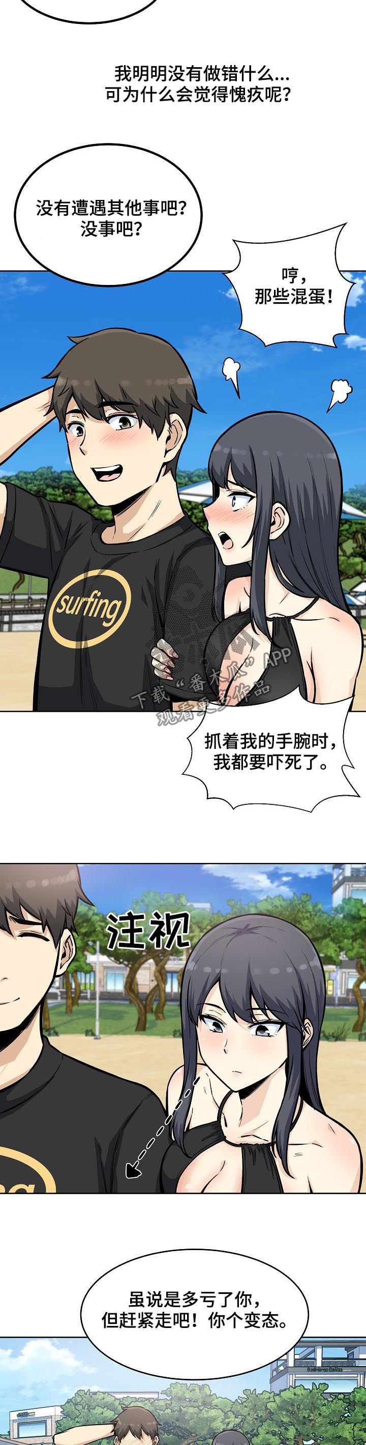 校霸的跟班漫画,第138章：笨蛋5图