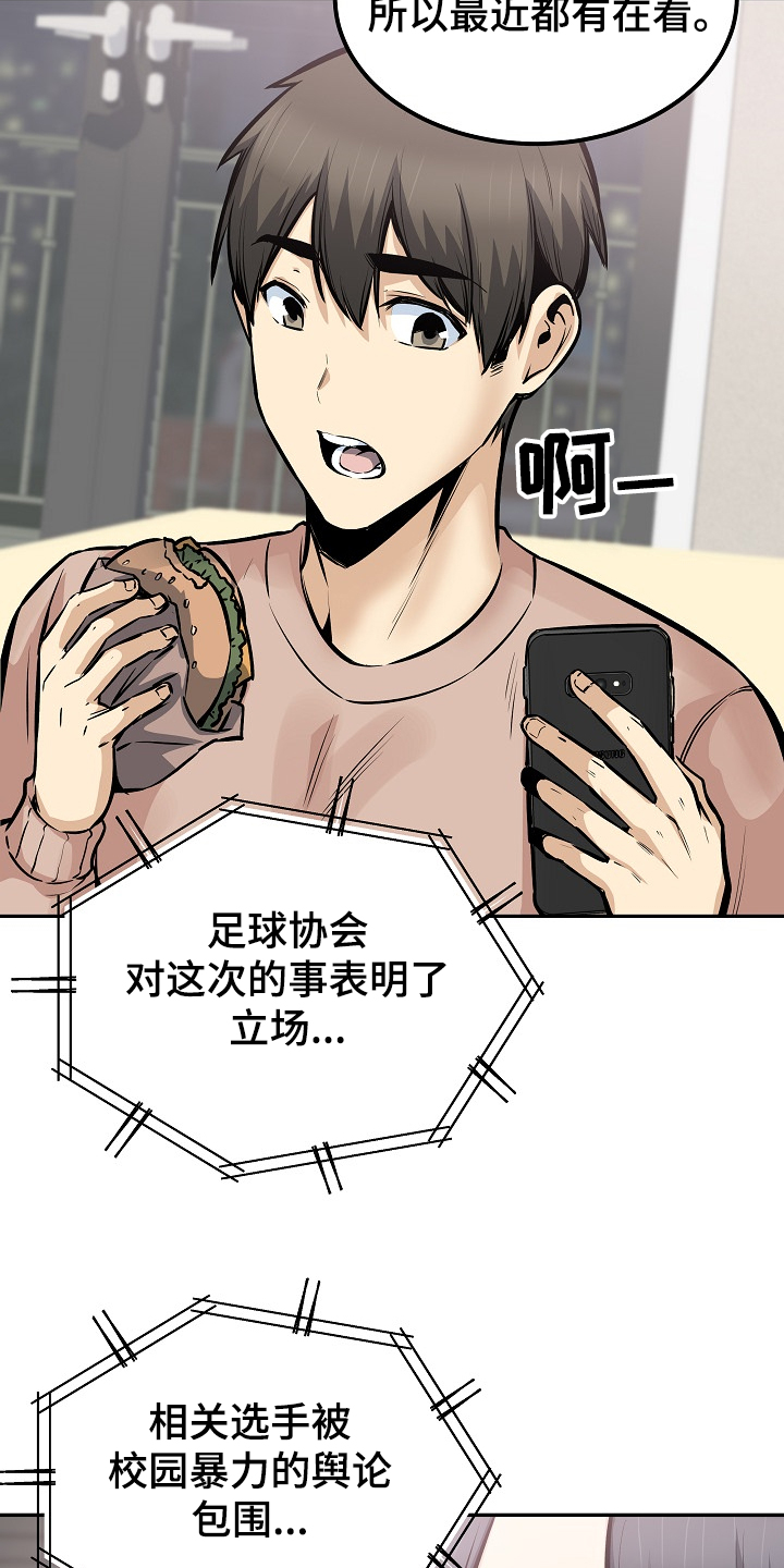 校霸的跟班漫画,第201章：回到开始的地方5图