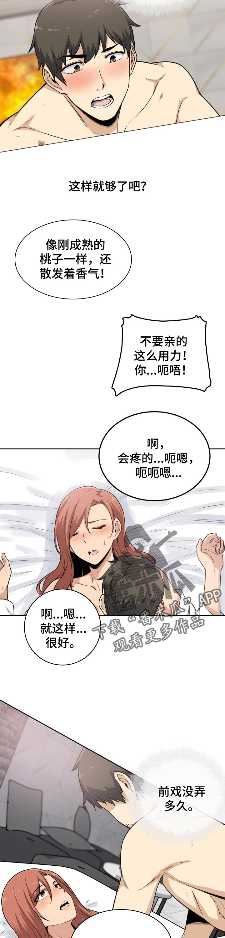 校霸的跟班漫画,第114章：主食1图