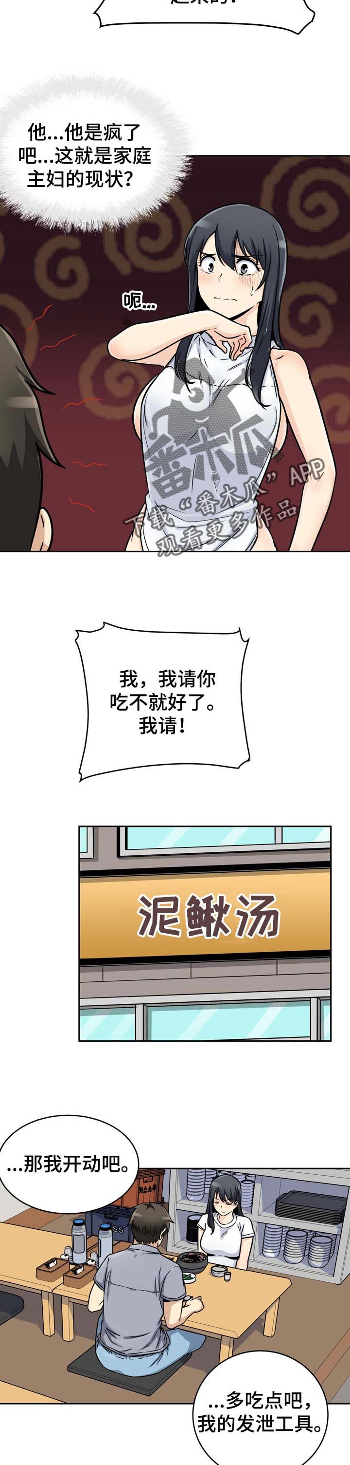 校霸的跟班漫画,第95章：厨艺1图