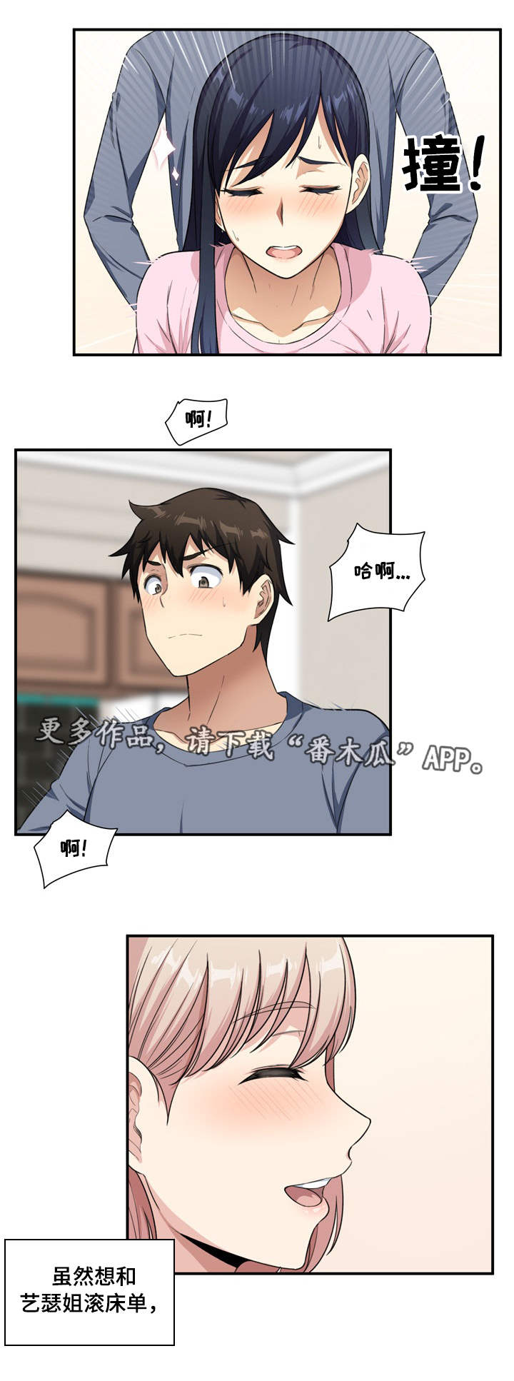 校霸的跟班漫画,第26章：替代3图