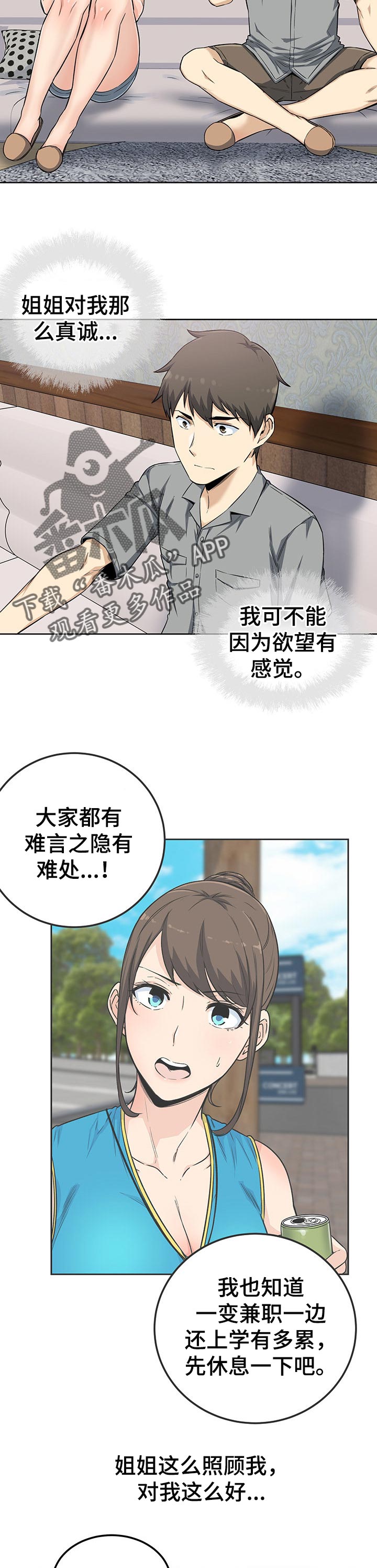 校霸的跟班漫画,第129章：老实交代4图
