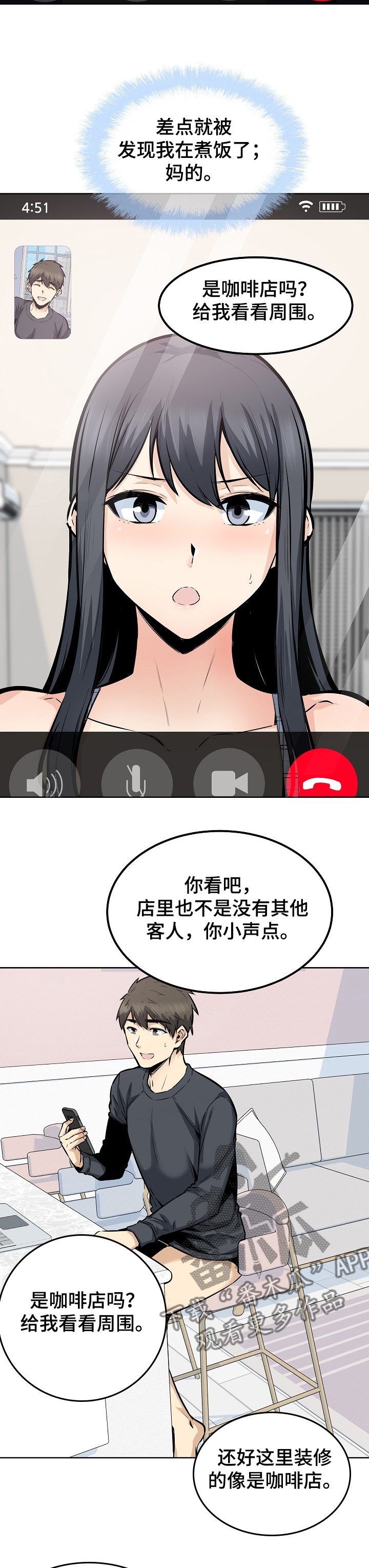 校霸的跟班漫画,第175章：回来吃饭4图