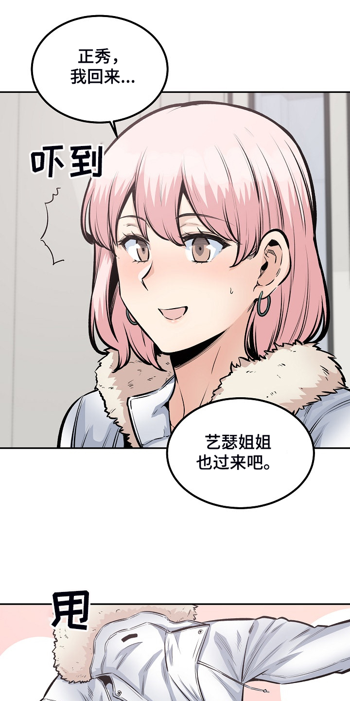 校霸的跟班漫画,第216章：股市动荡1图