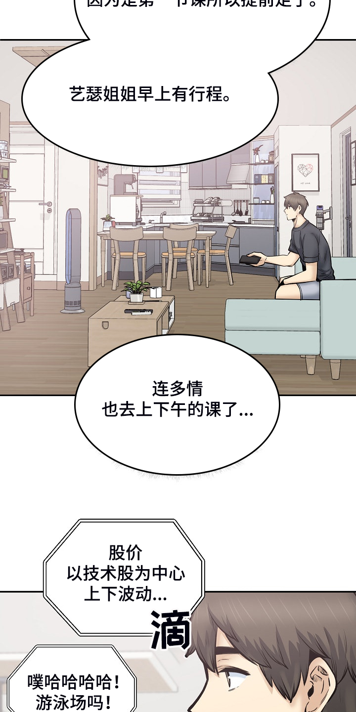 校霸的跟班漫画,第215章：梦想成真3图