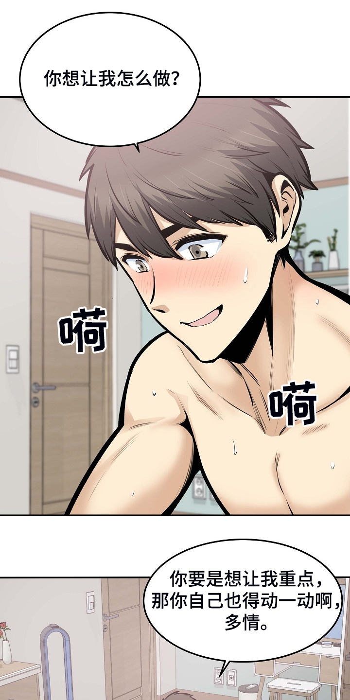 校霸的跟班漫画,第207章：配合1图