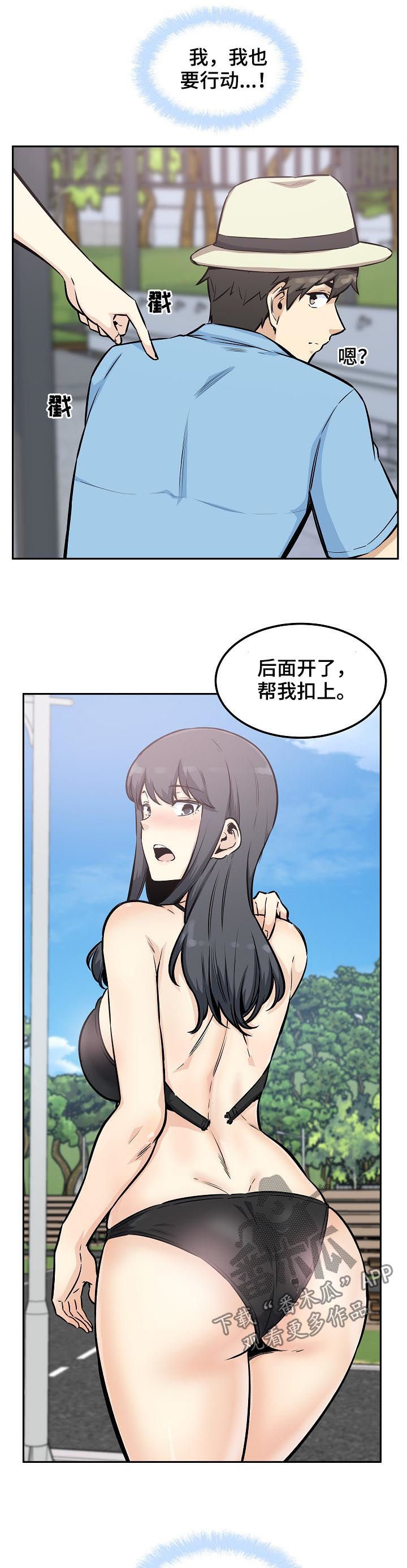 校霸的跟班漫画,第155章：行动2图