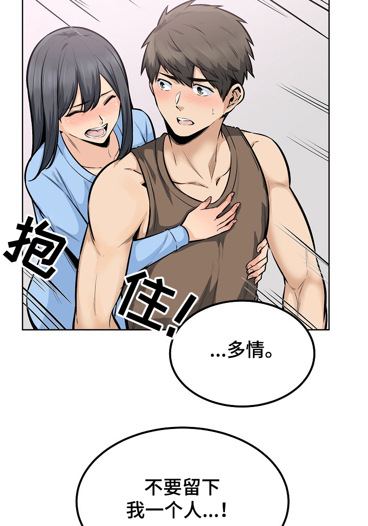 校霸的跟班漫画,第165章：不要丢下我2图