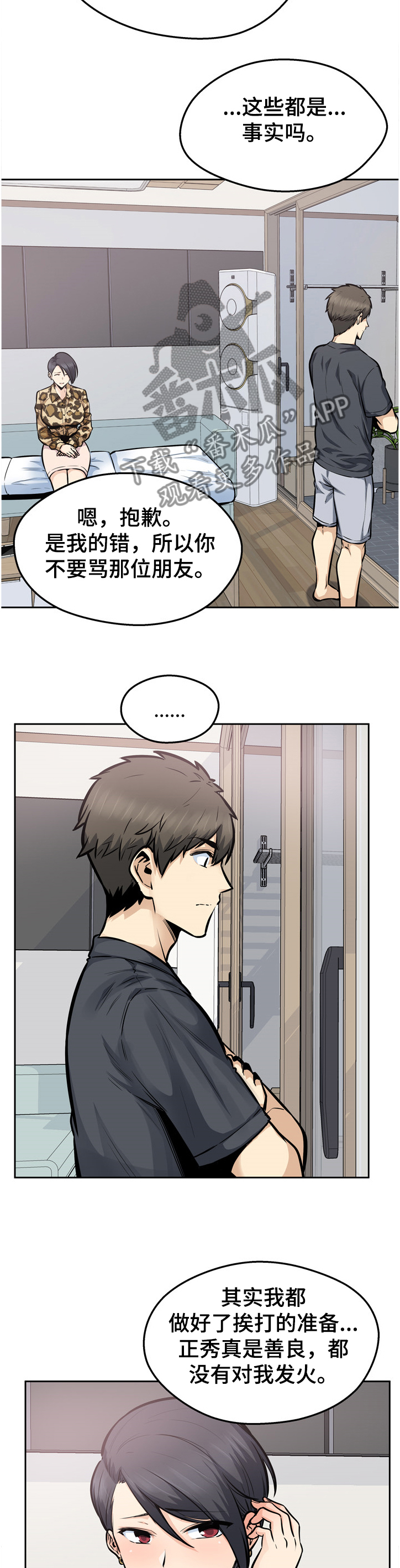 校霸的跟班漫画,第188章：联姻1图