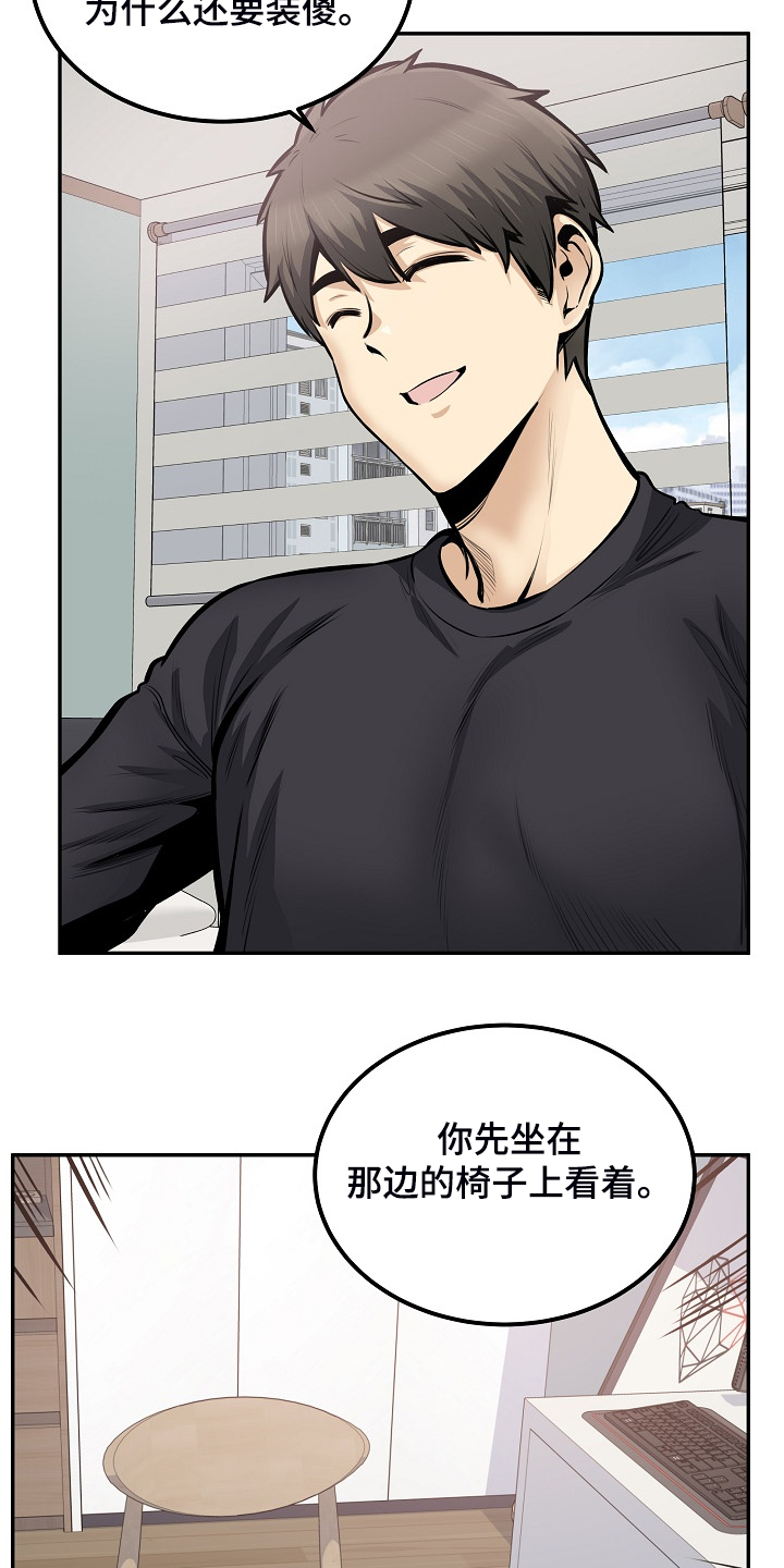校霸的跟班漫画,第204章：一边看着3图