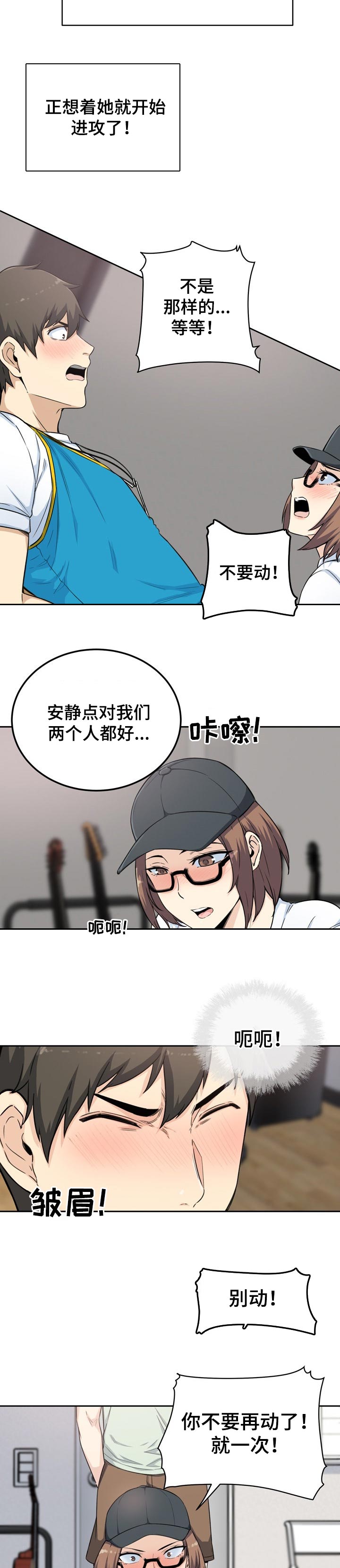 校霸的跟班漫画,第120章：绯闻2图
