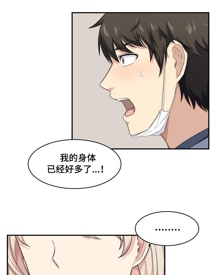 校霸的跟班漫画,第25章：听话1图