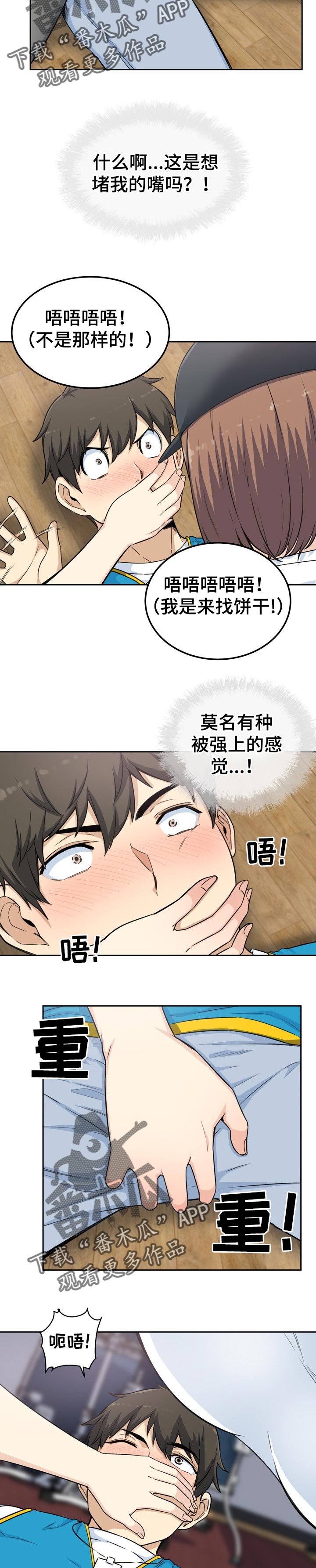 校霸的跟班漫画,第120章：绯闻3图