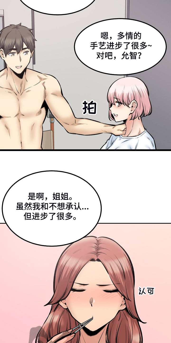 校霸的跟班漫画,第215章：梦想成真5图