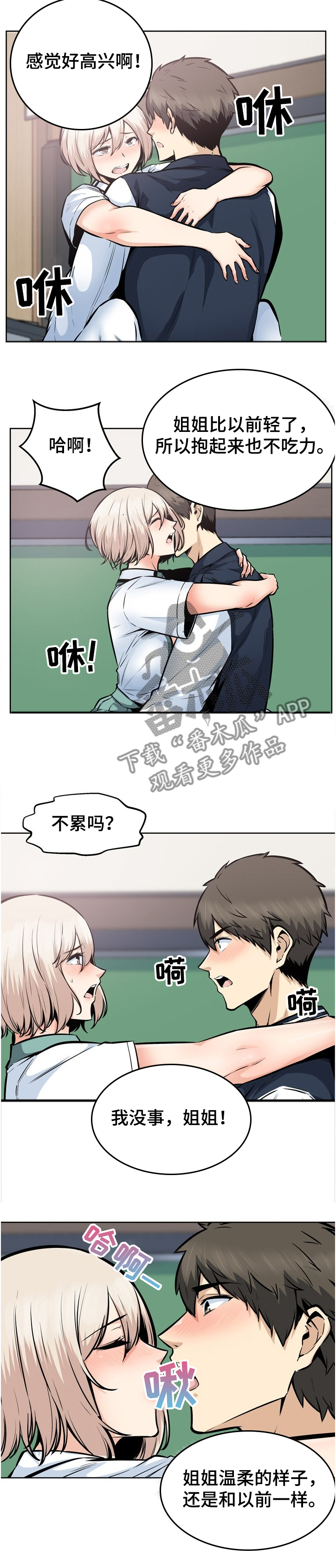 校霸的跟班漫画,第181章：我爱的人是谁？5图