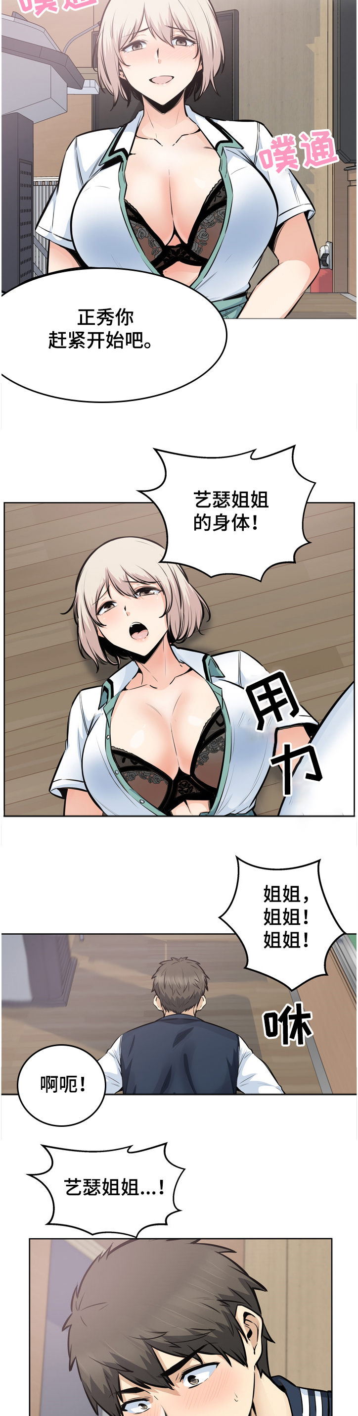 校霸的跟班漫画,第180章：我很怀念2图