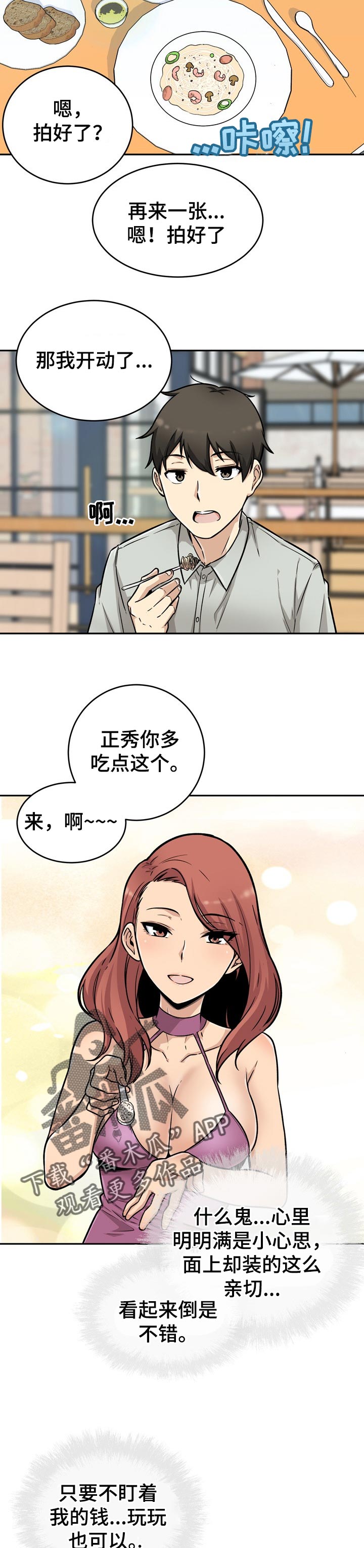 校霸的跟班漫画,第106章：不错的兼职5图