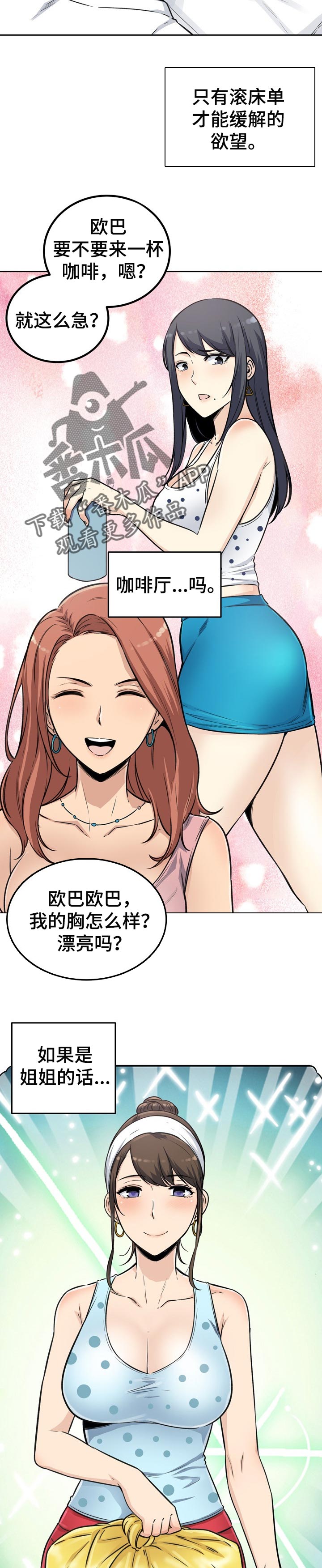 校霸的跟班漫画,第111章：酒醉2图