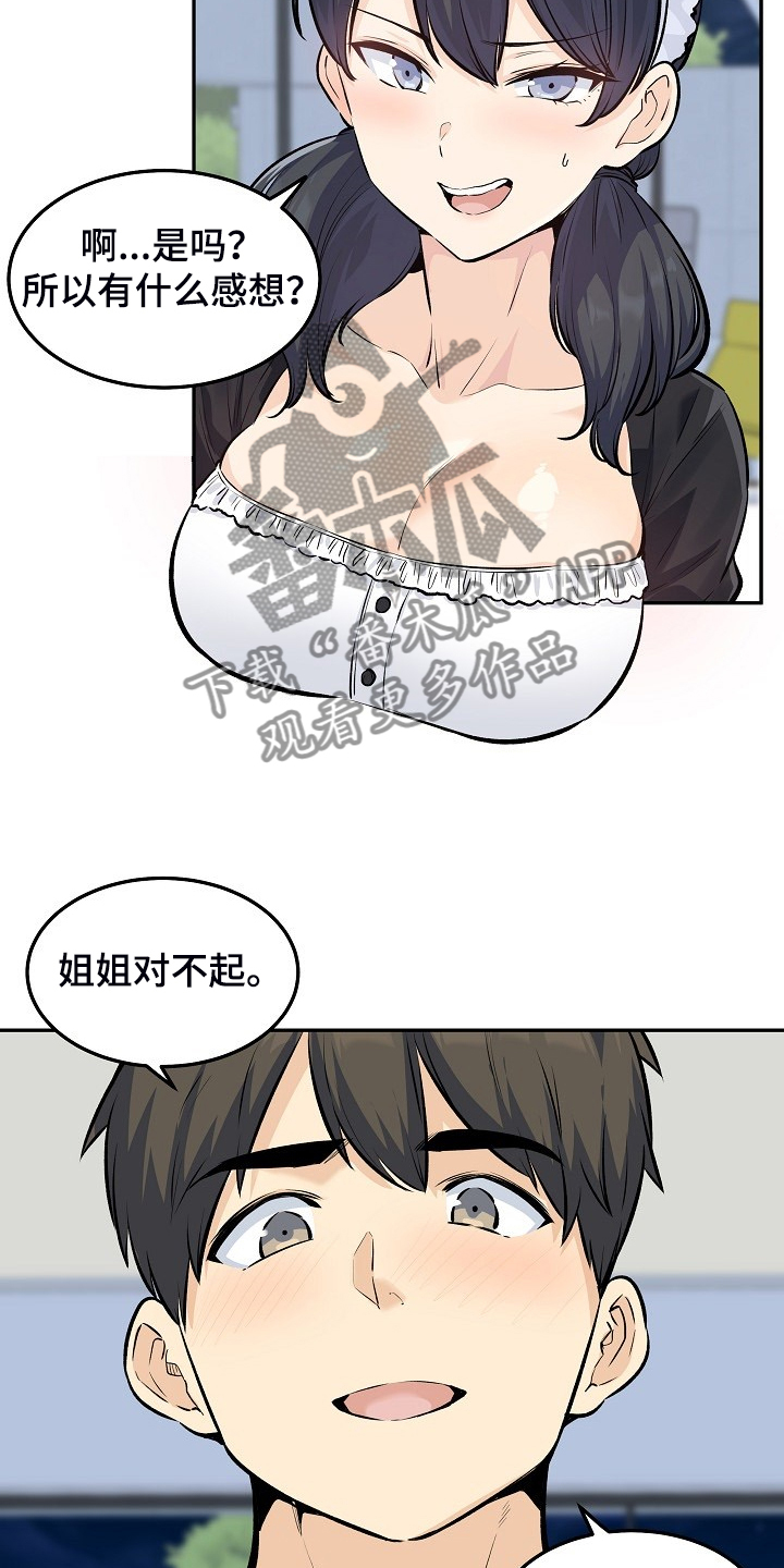 校霸的跟班漫画,第233章：各自效仿2图