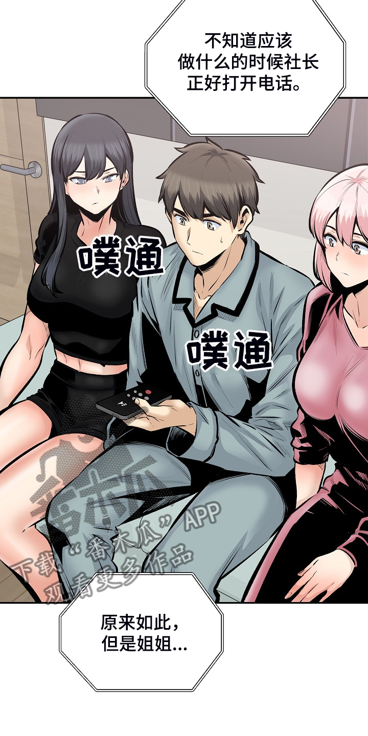 校霸的跟班漫画,第220章：面对自己的心5图