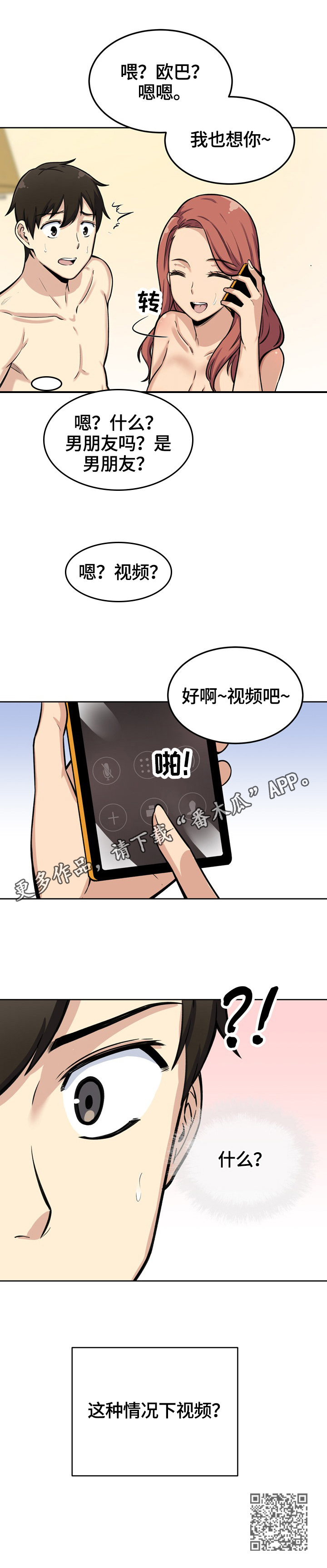 校霸的跟班漫画,第85章：视频5图