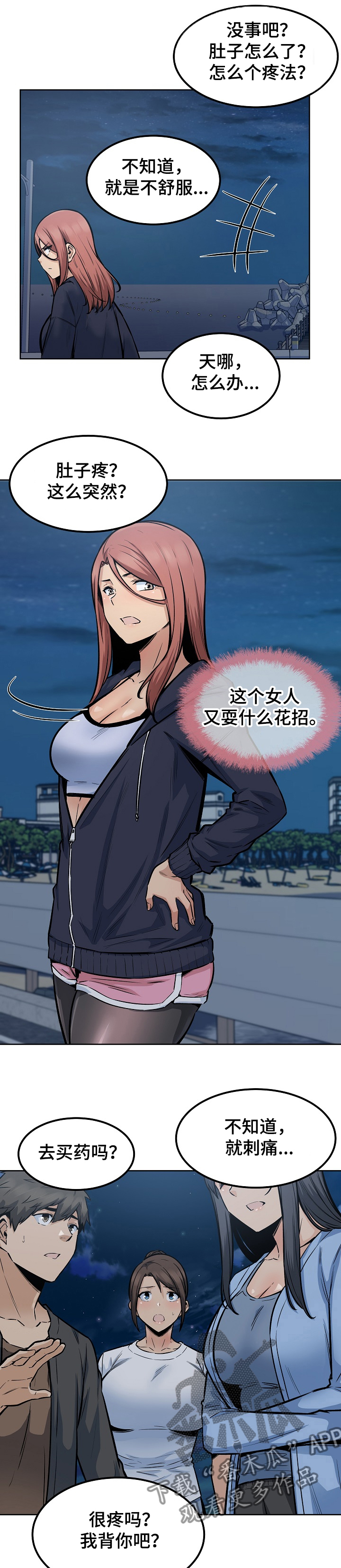 校霸的跟班漫画,第163章：不敢相信的喜欢1图